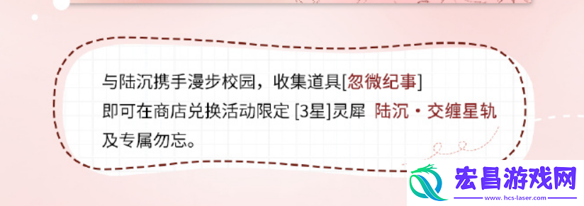 光与夜之恋风华追忆活动介绍