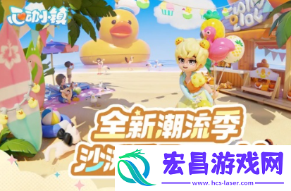 心动小镇潮流季怎么开启