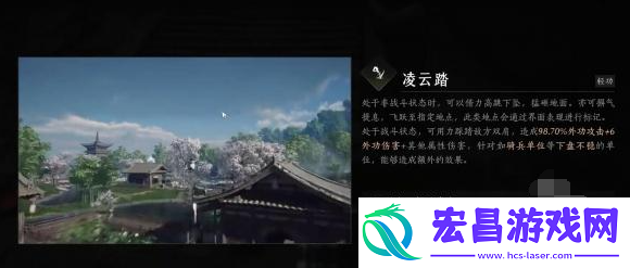 燕云十六声凌云踏奇术怎么用