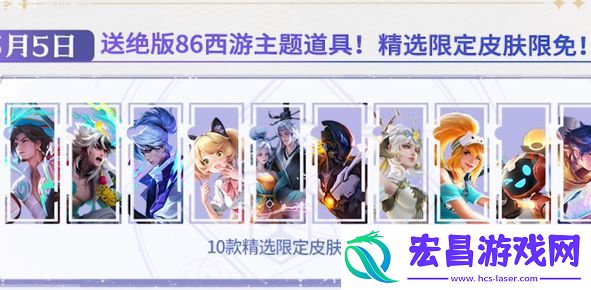 王者荣耀五五朋友节免费皮肤怎么拿