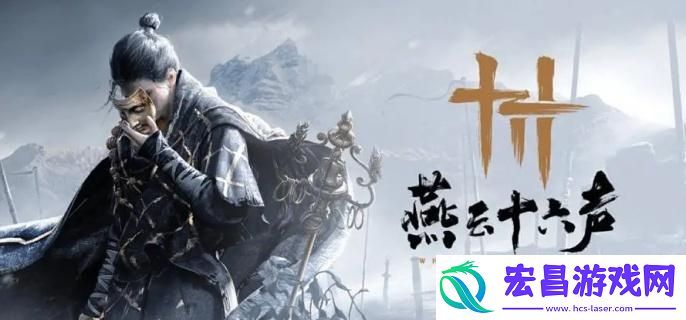 燕云十六声九流门怎么加入