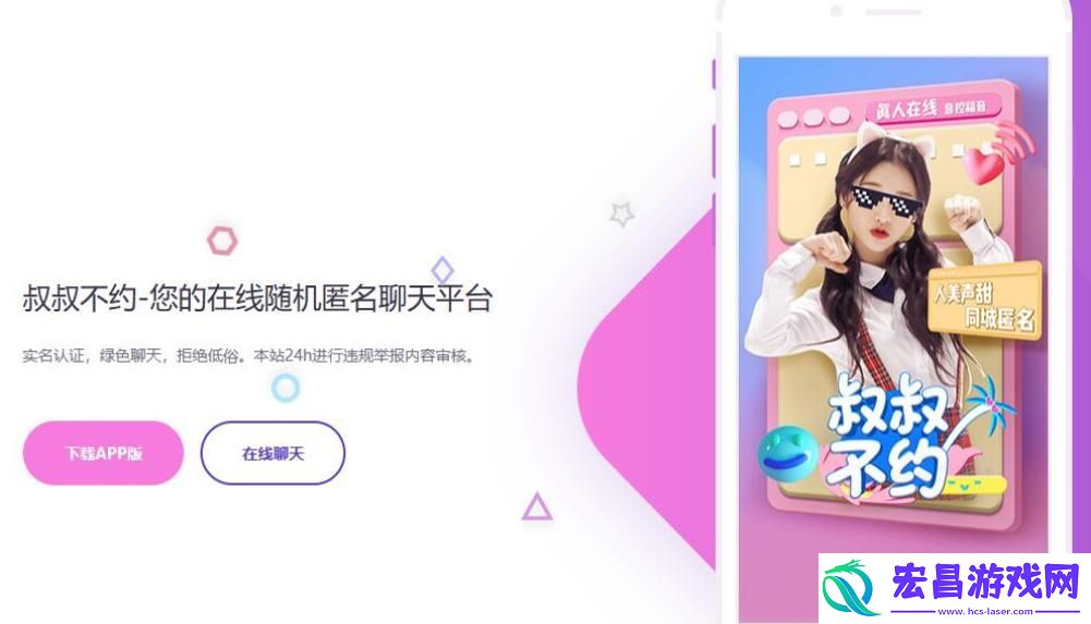 叔叔不约匿名聊天官网入口