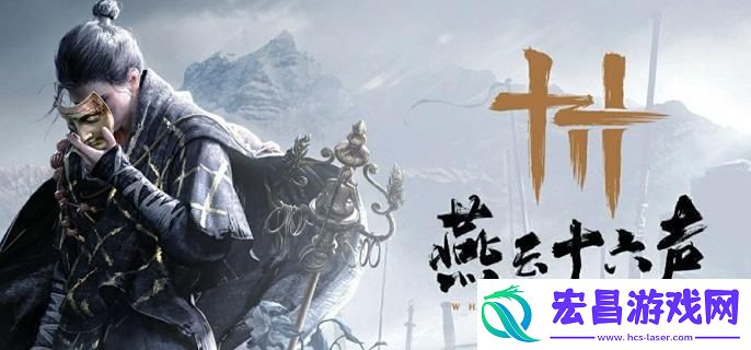 燕云十六声红尘障目奇术怎么获得