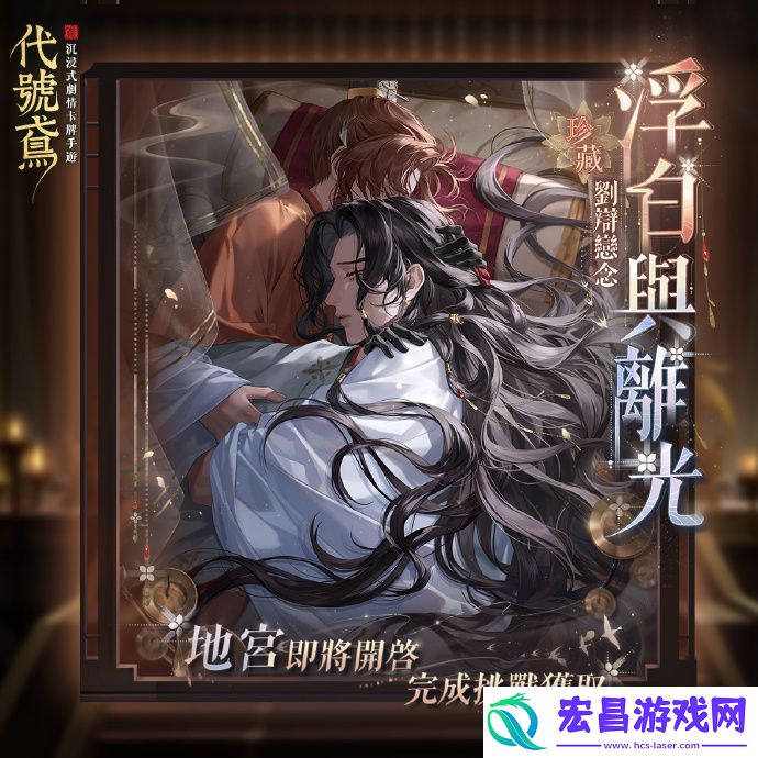 代号鸢浮白与离光怎么玩