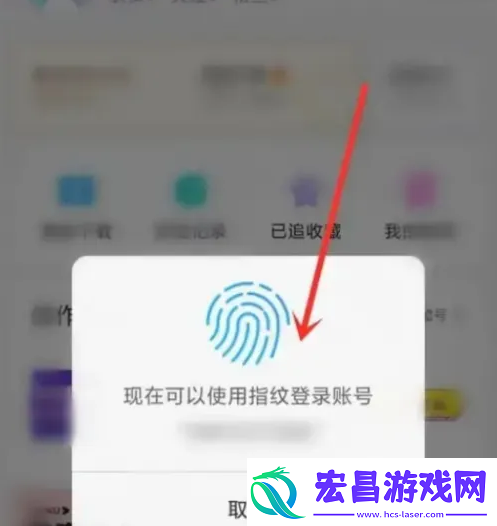 优酷视频指纹登陆设置方法