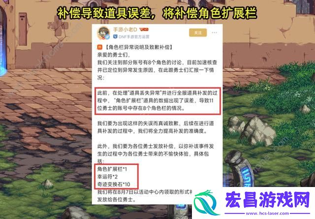 dnf手游零元购第六波补偿公告8个角色栏事件是怎么一回事