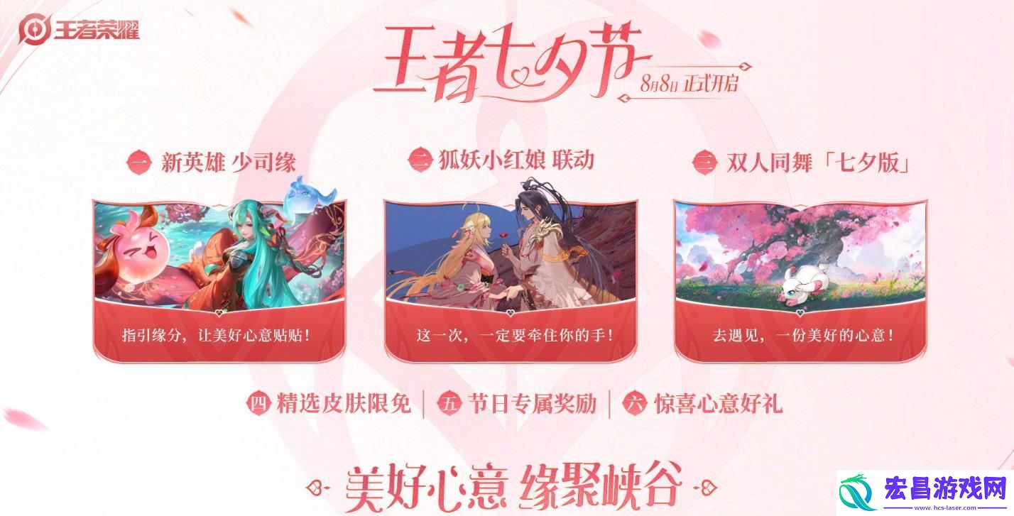 王者荣耀七夕活动2024介绍