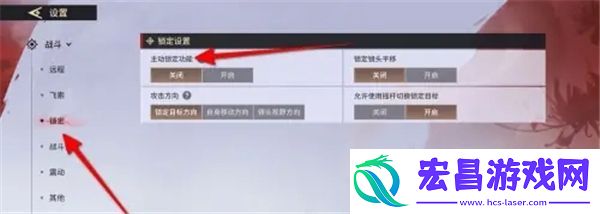 永劫无间手游主动锁定在哪开