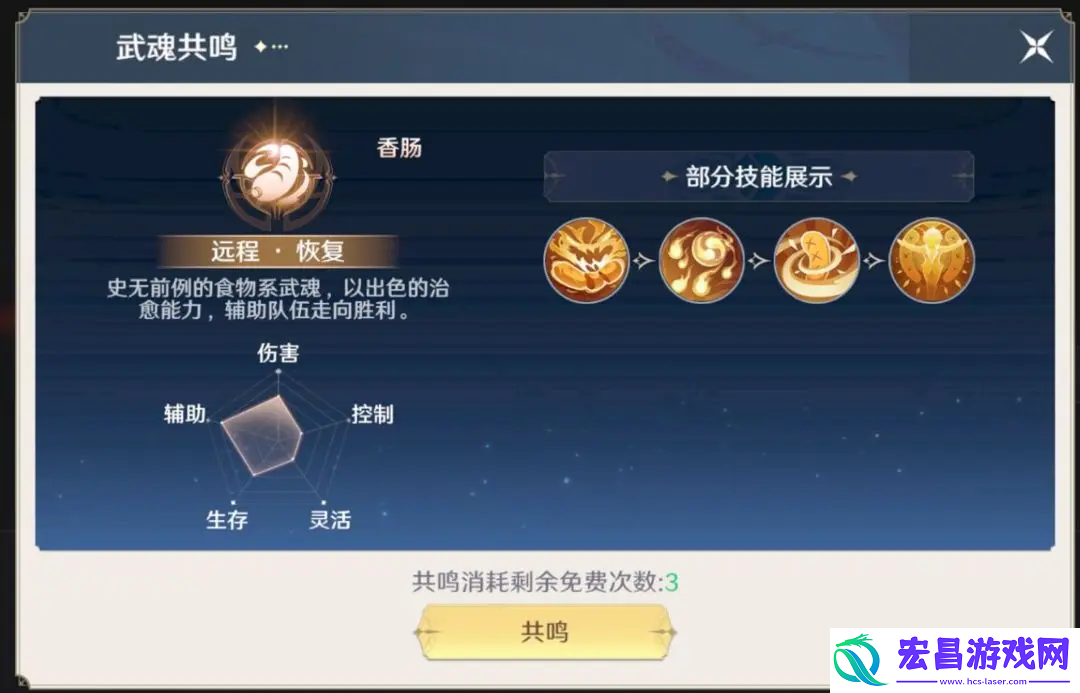 斗罗大陆史莱克学院香肠武魂怎么玩