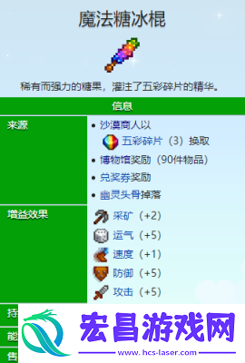 星露谷物语魔法糖冰棍怎么获得