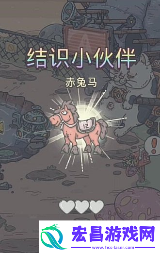 最强蜗牛赤兔马怎么结识