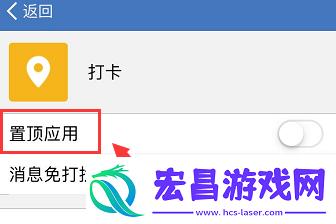 企业微信打卡怎么置顶