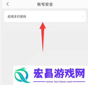 网易严选APP如何启用支付密码
