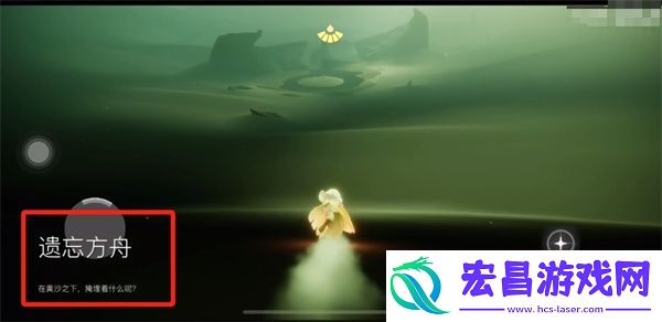 光遇如何去失落方舟