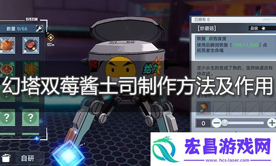 幻塔双莓酱土司制作方法