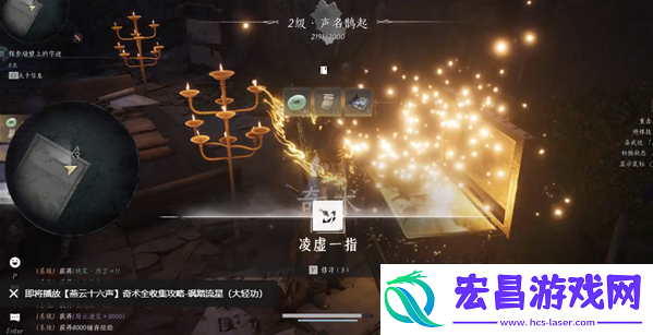 燕云十六声灵虚一指奇术怎么获得