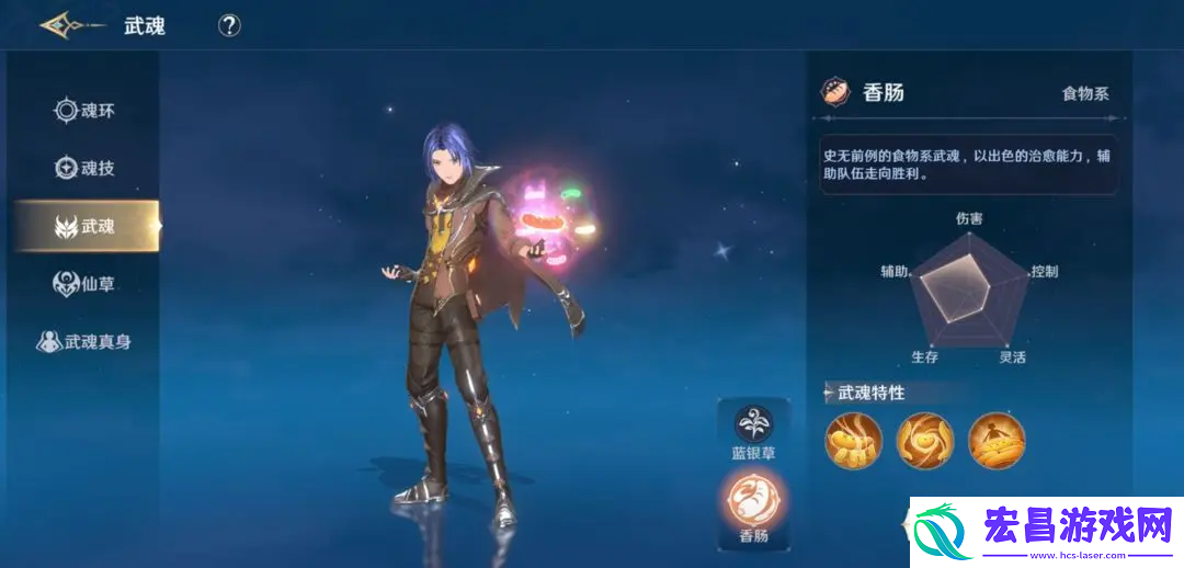 斗罗大陆史莱克学院香肠武魂怎么玩