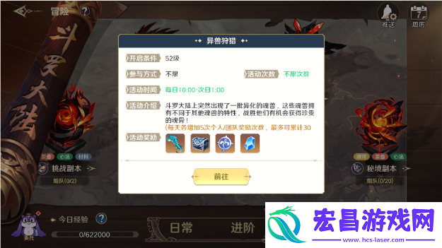 斗罗大陆史莱克学院异兽狩猎怎么玩