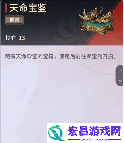 永劫无间手游天命宝鉴有什么用