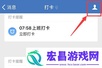 企业微信打卡怎么置顶