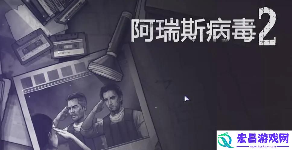 阿瑞斯病毒2真假蟑螂怎么过