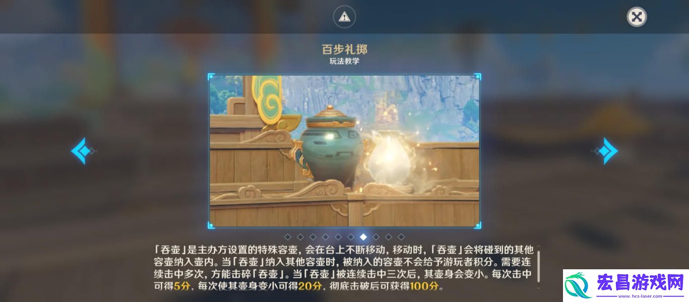 原神游水酝诗籍百步礼掷第三关攻略