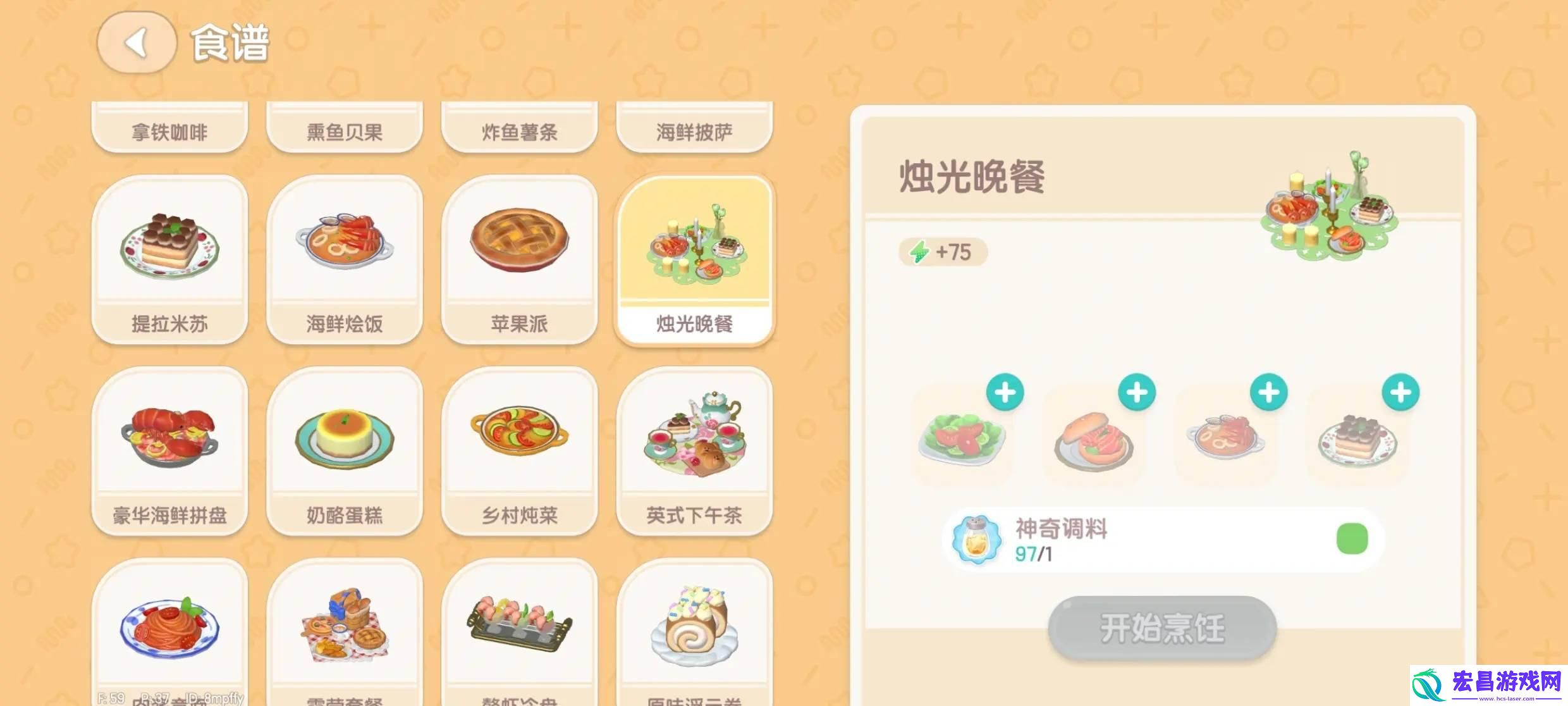 心动小镇烛光晚餐怎么制作