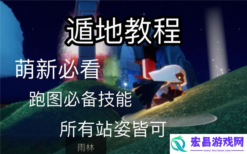光遇怎么遁地