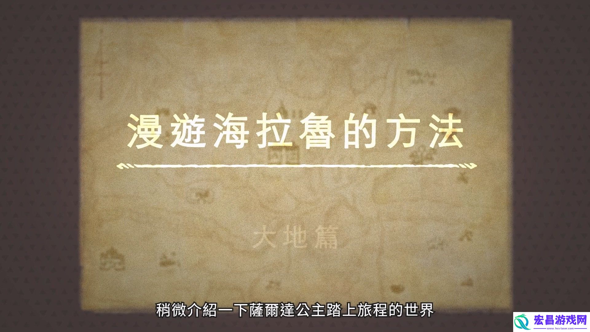 塞尔达