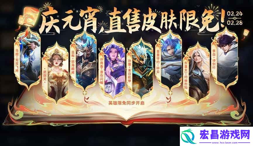 王者荣耀2024元宵节限免皮肤有哪些