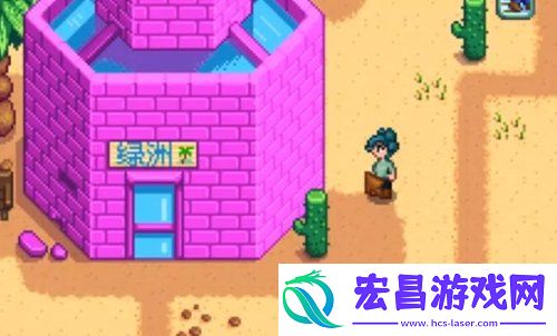 星露谷物语桑迪家在哪星露谷物语桑迪家位置