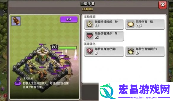 部落冲突英雄装备怎么搭配