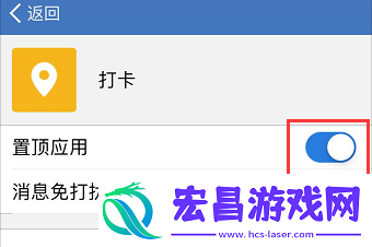 企业微信打卡怎么置顶