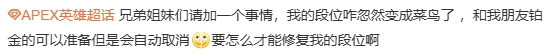 都变”菜鸟“！Apex英雄乱斗排位赛出现严重BUG！