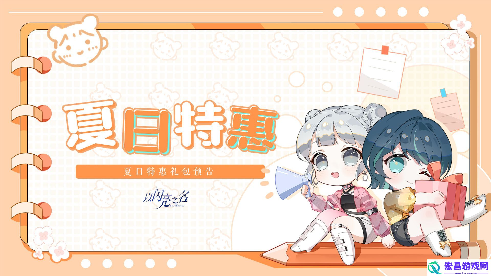 以闪亮之名夏日系列礼包怎么样