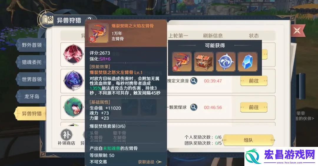 斗罗大陆史莱克学院异兽狩猎怎么玩