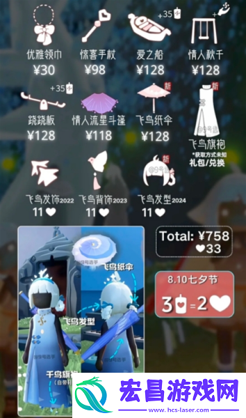 光遇2024年七夕节物品展示