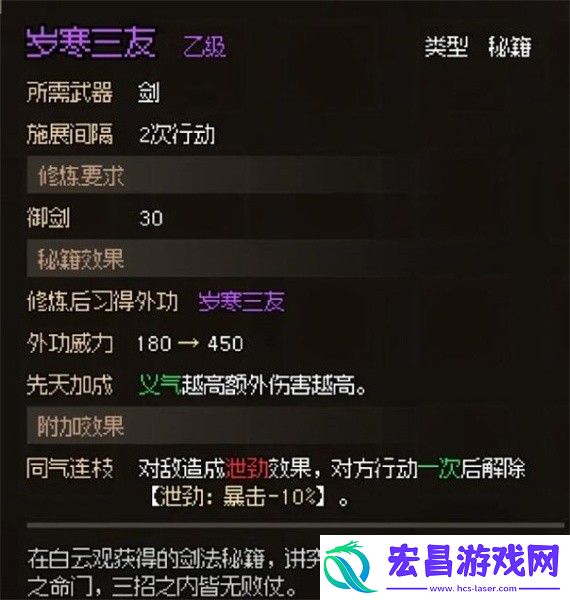 大侠立志传岁寒三友获取方法