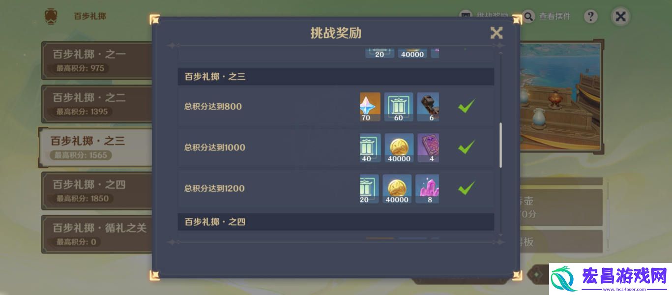 原神游水酝诗籍百步礼掷第三关攻略