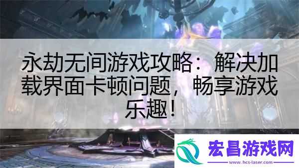 永劫无间