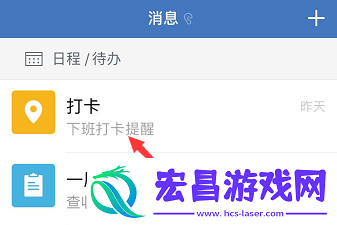 企业微信打卡怎么置顶