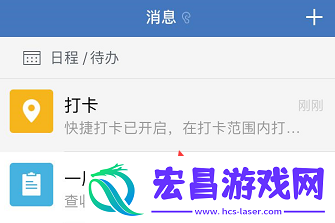 企业微信打卡怎么置顶