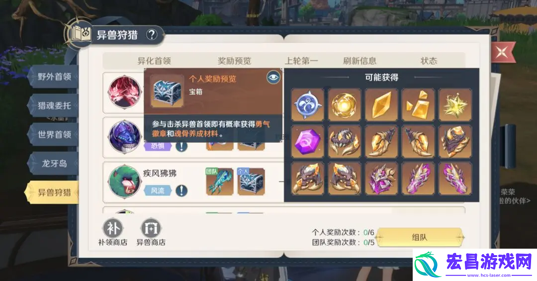斗罗大陆史莱克学院异兽狩猎怎么玩