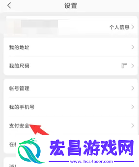 网易严选APP如何启用支付密码