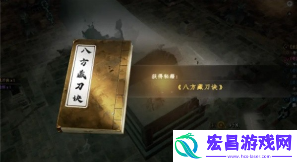 下一站江湖2八荒藏刀决怎么获得