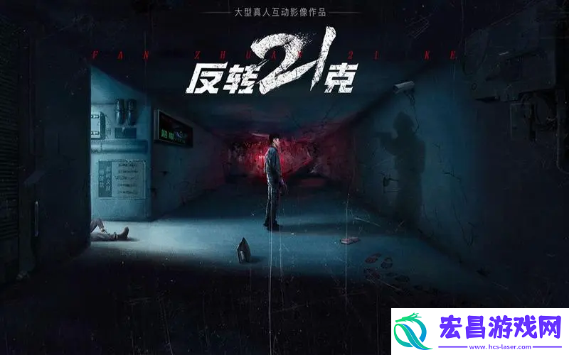 反转21克一共多少章