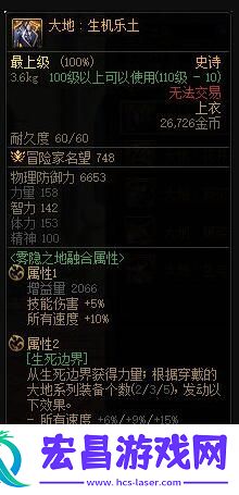 DNF大地生机乐土属性一览