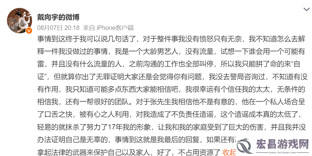 戴向宇针对近期的嫖*风波发表长文