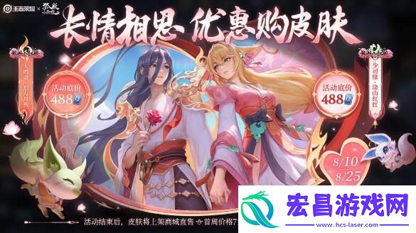王者荣耀少司缘涂山红红多少钱