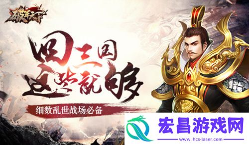 回三国必备破军天下准备乱世豪华套装